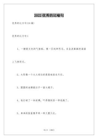 2024优秀的比喻句_2