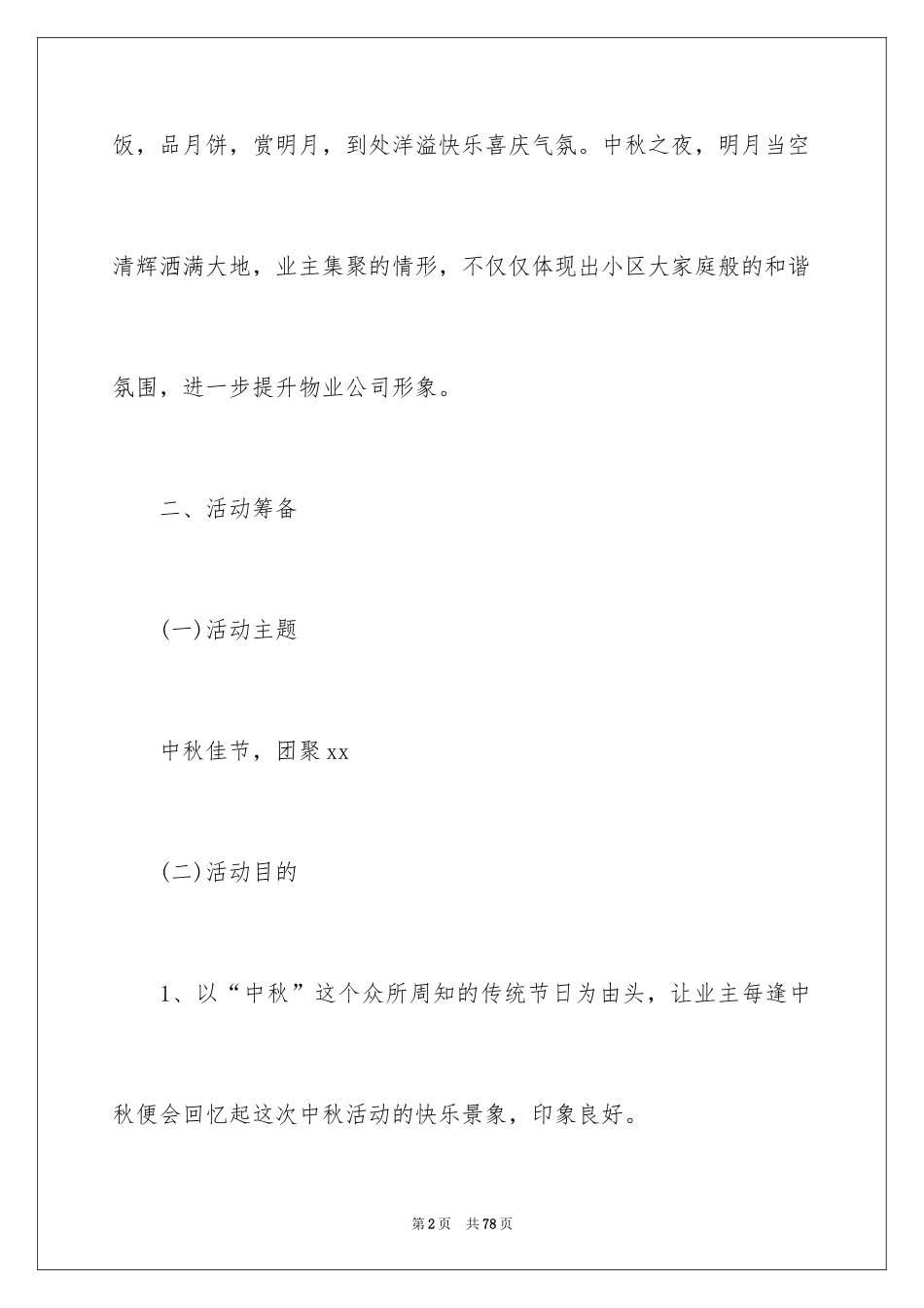 2024中秋节活动计划_1_第2页