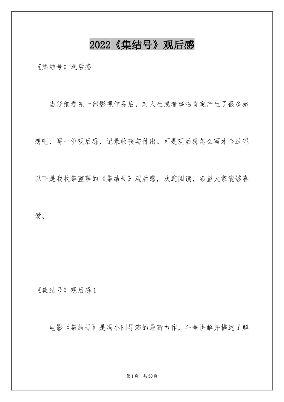 2024《集结号》观后感_19_第1页