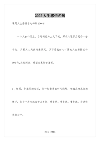 2024人生感悟名句_21