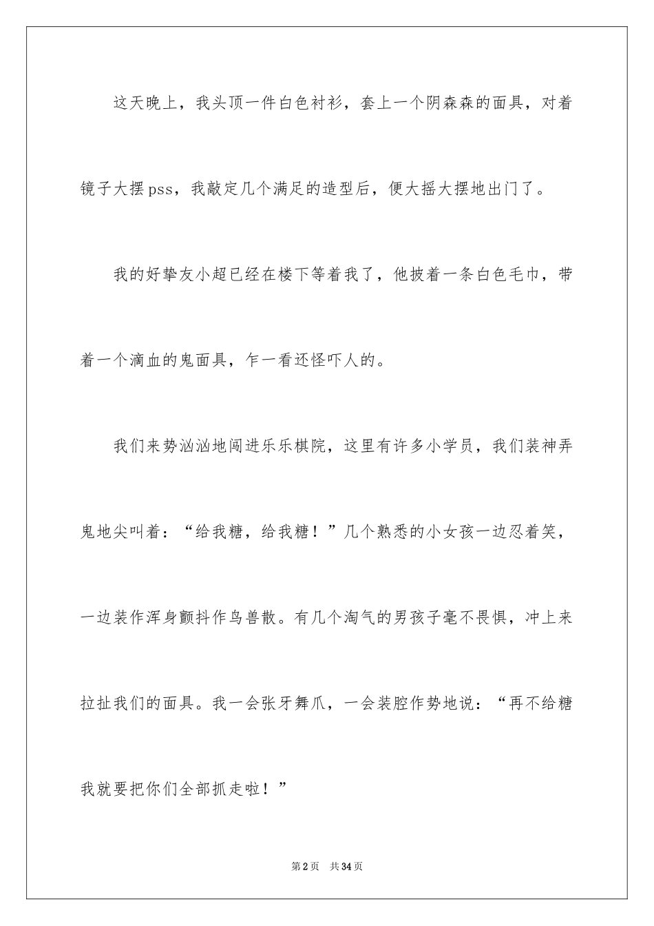 2024万圣节小学作文_3_第2页