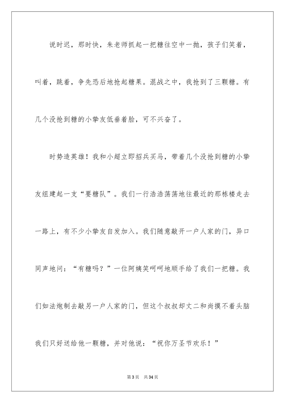 2024万圣节小学作文_3_第3页