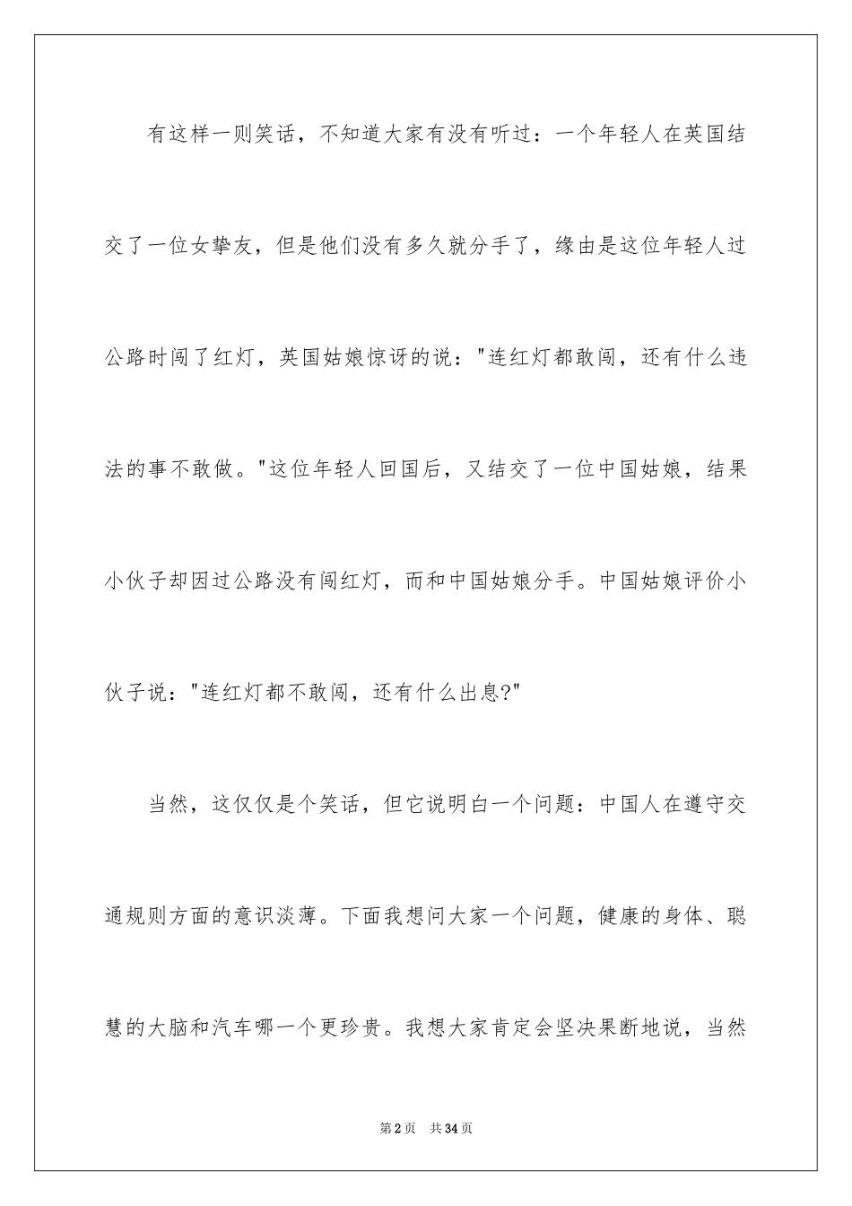 2024交通安全伴我行演讲稿_4_第2页