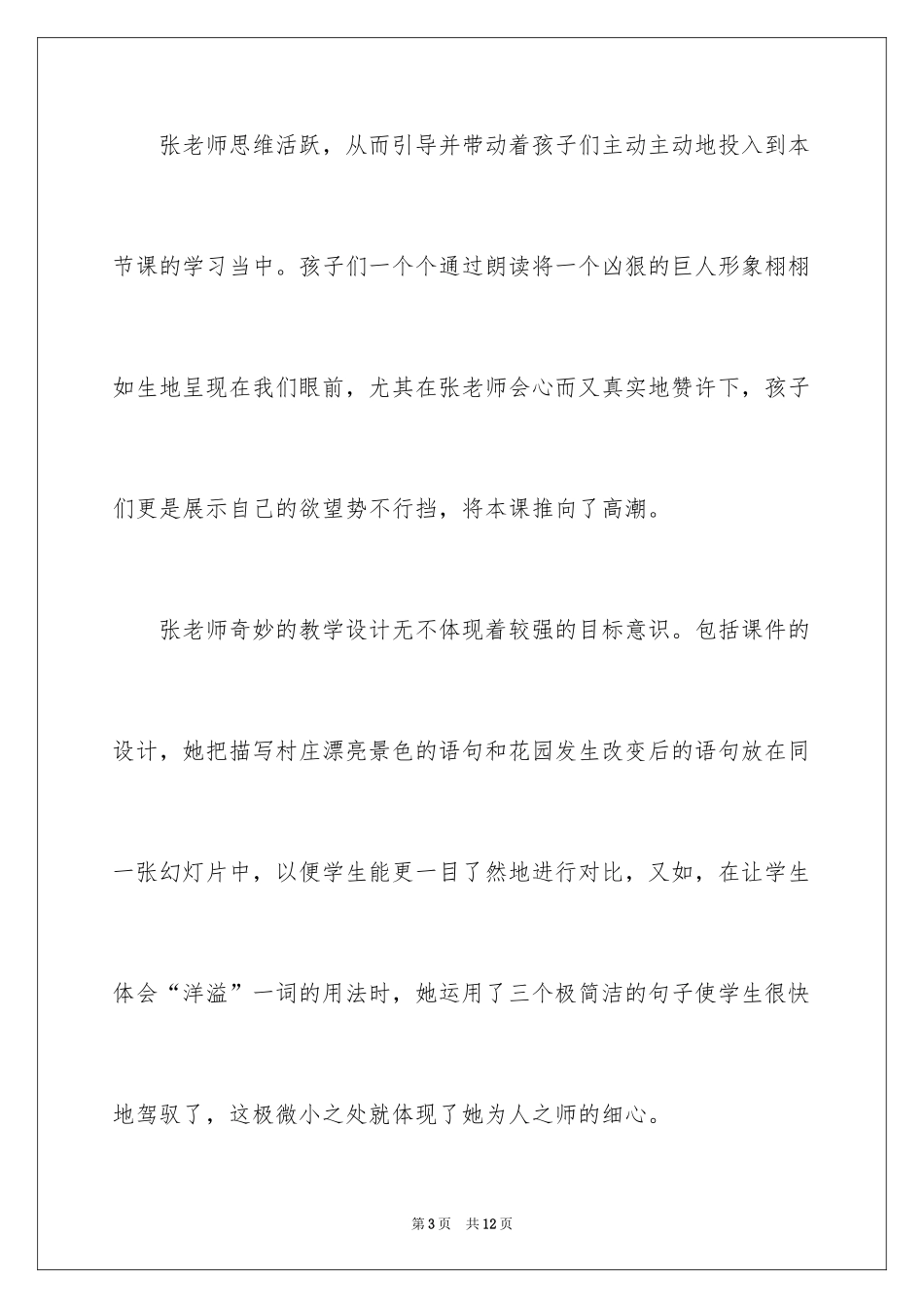 2024《巨人的花园》语文听课报告_第3页