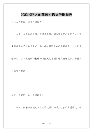 2024《巨人的花园》语文听课报告