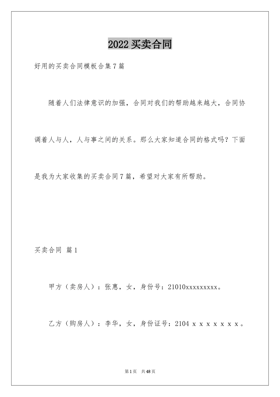 2024买卖合同_2126_第1页