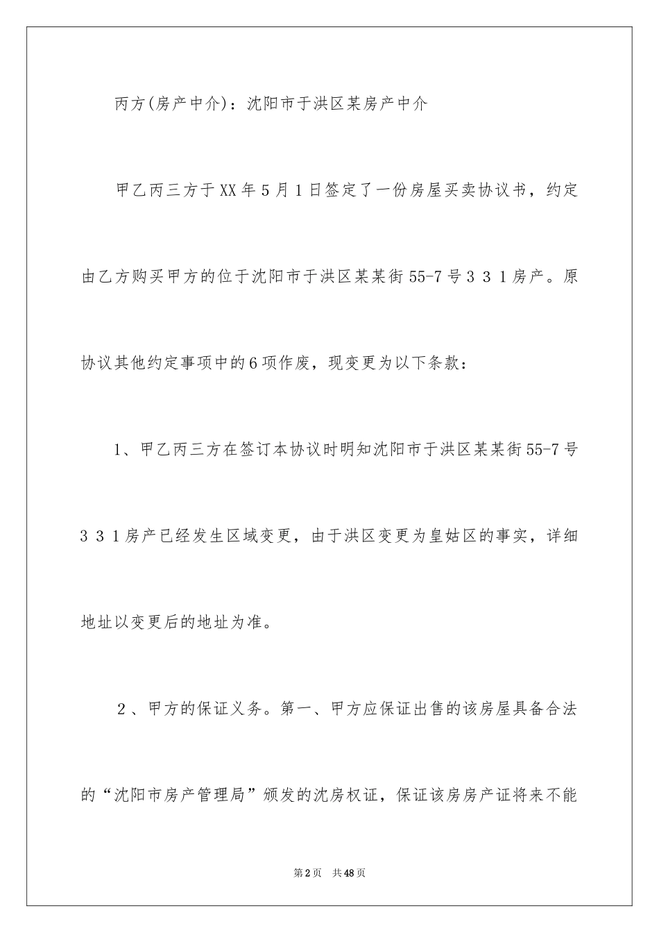 2024买卖合同_2126_第2页