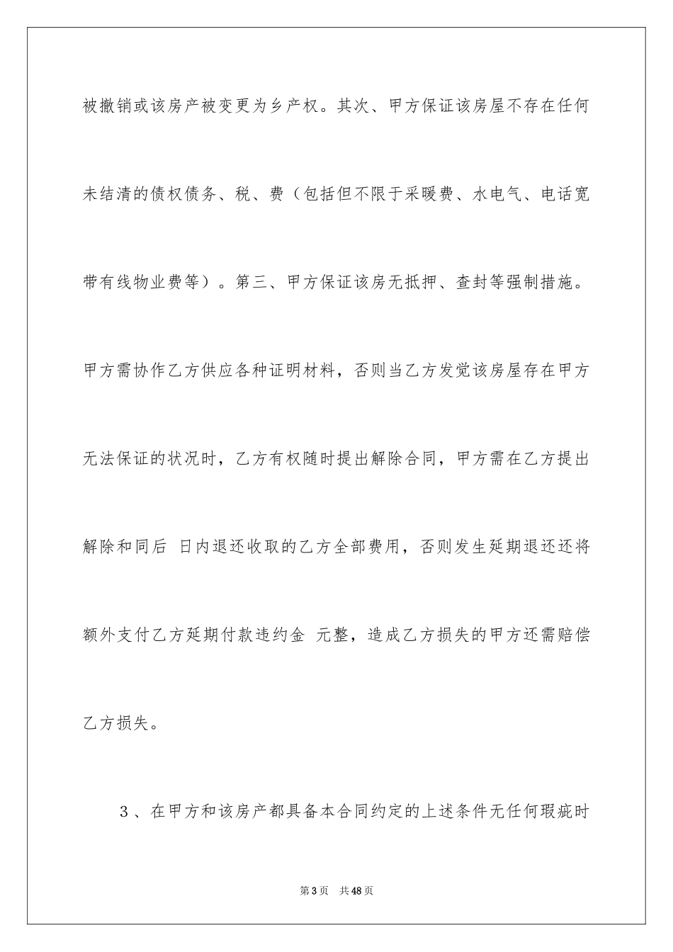 2024买卖合同_2126_第3页