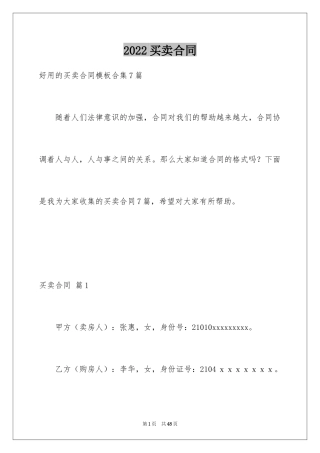 2024买卖合同_2126