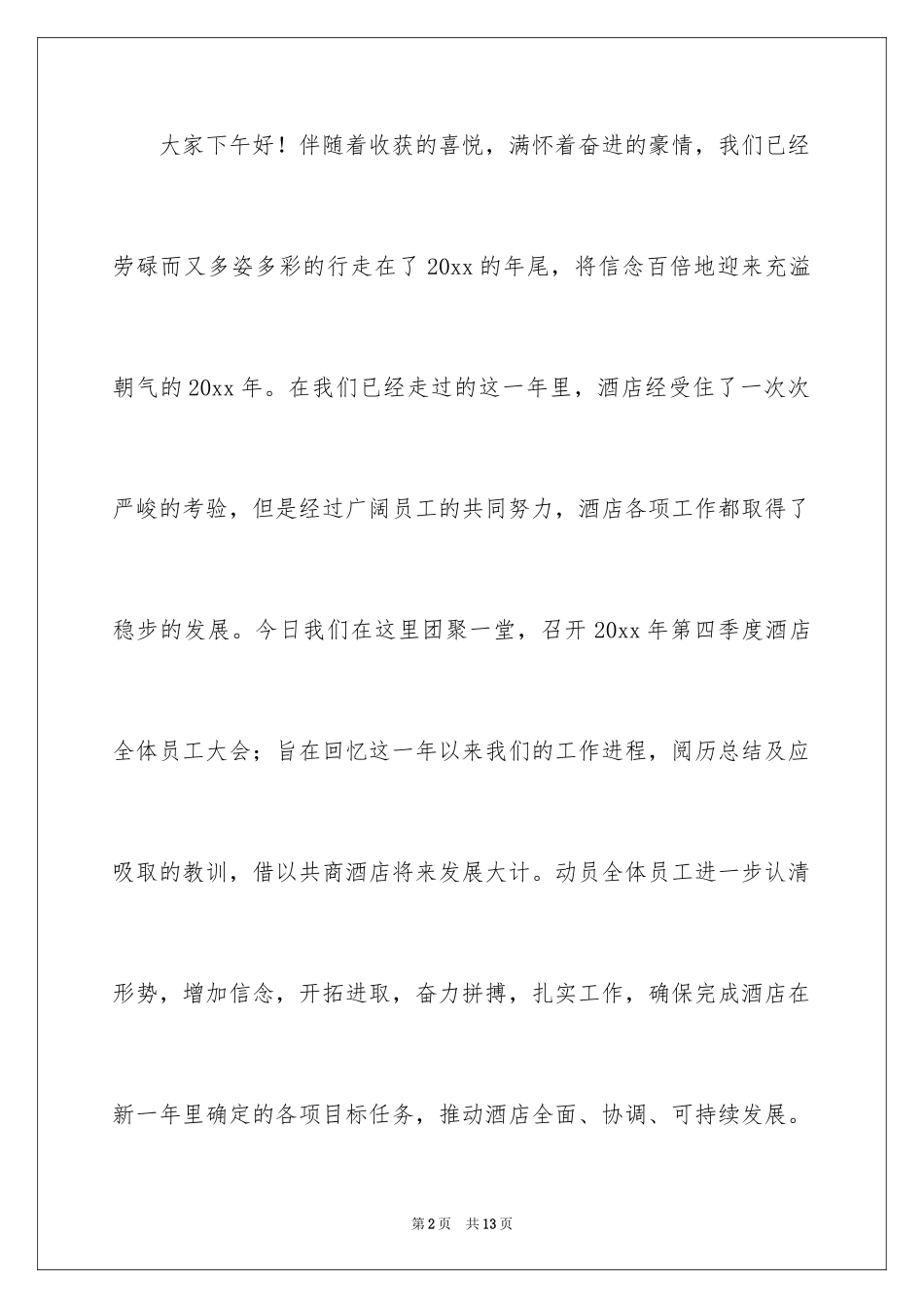 2024主持人的开场白_第2页