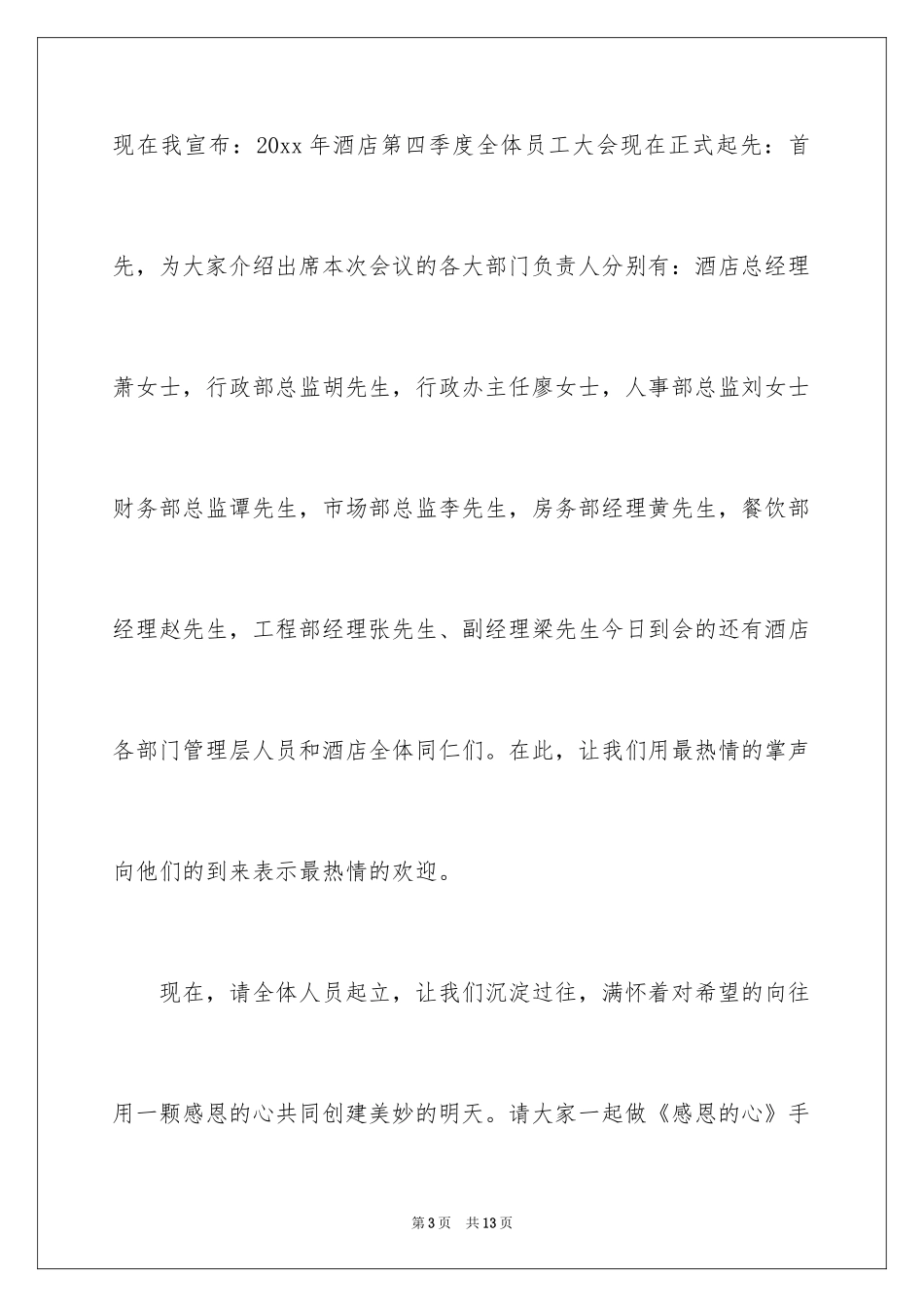 2024主持人的开场白_第3页