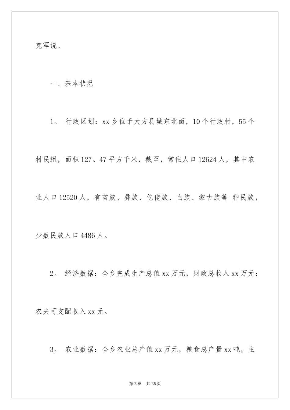 2024乡镇包村干部考核年终述职报告_第2页