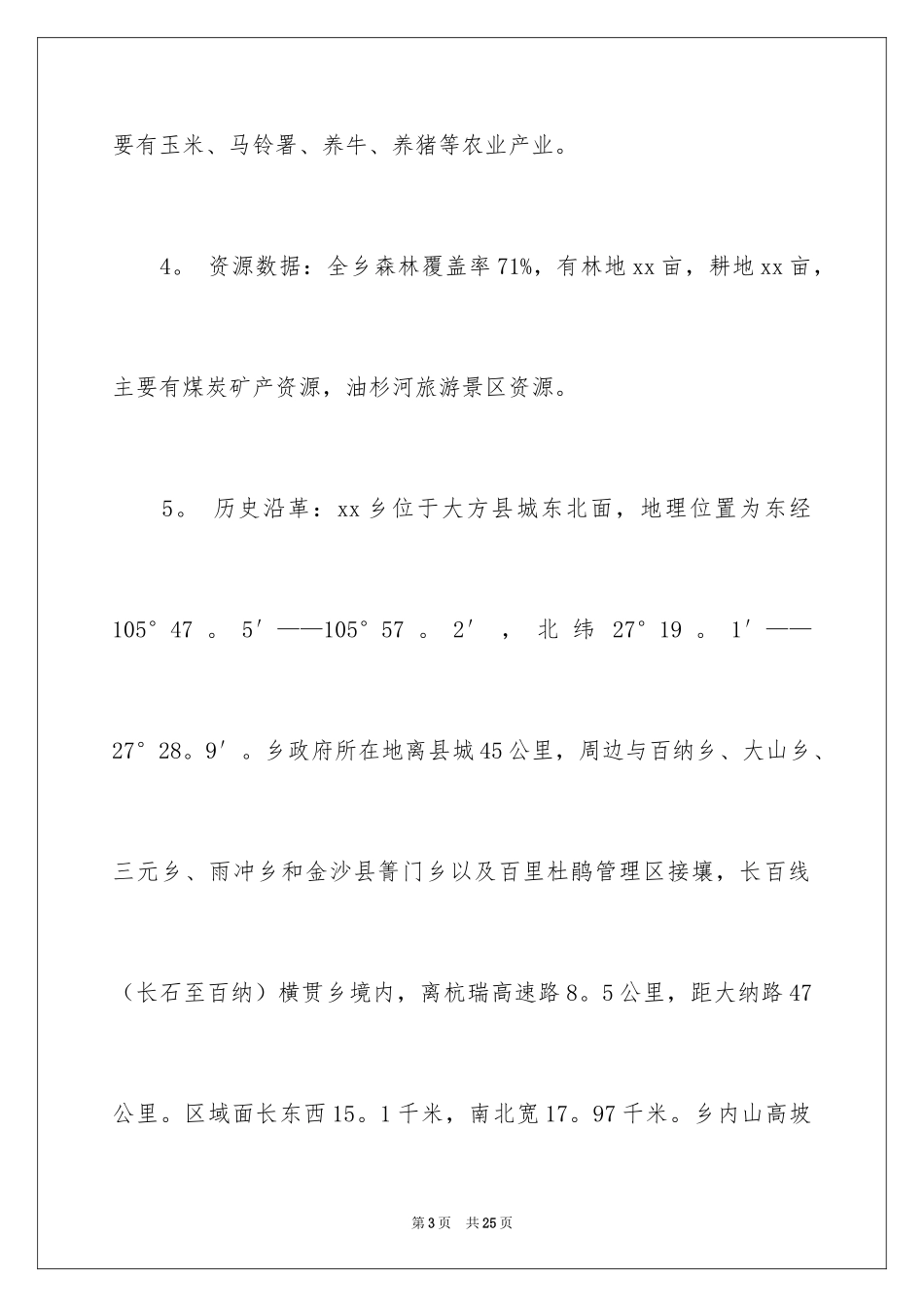 2024乡镇包村干部考核年终述职报告_第3页