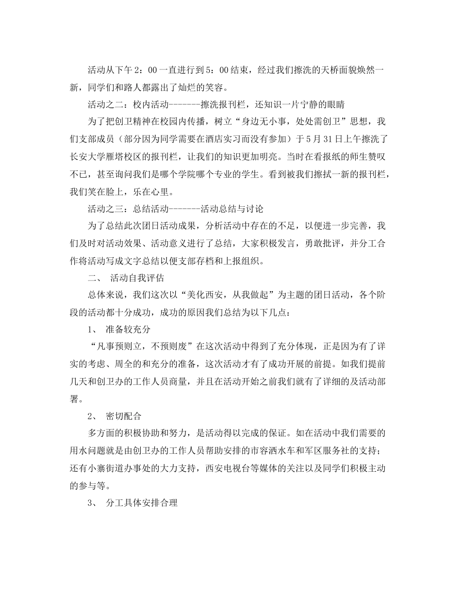 大学生班级团日活动总结范文_第2页