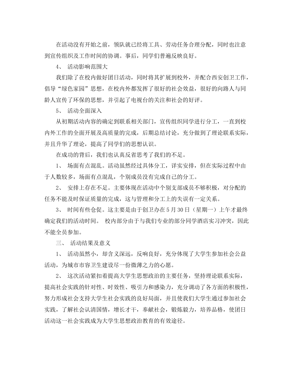 大学生班级团日活动总结范文_第3页