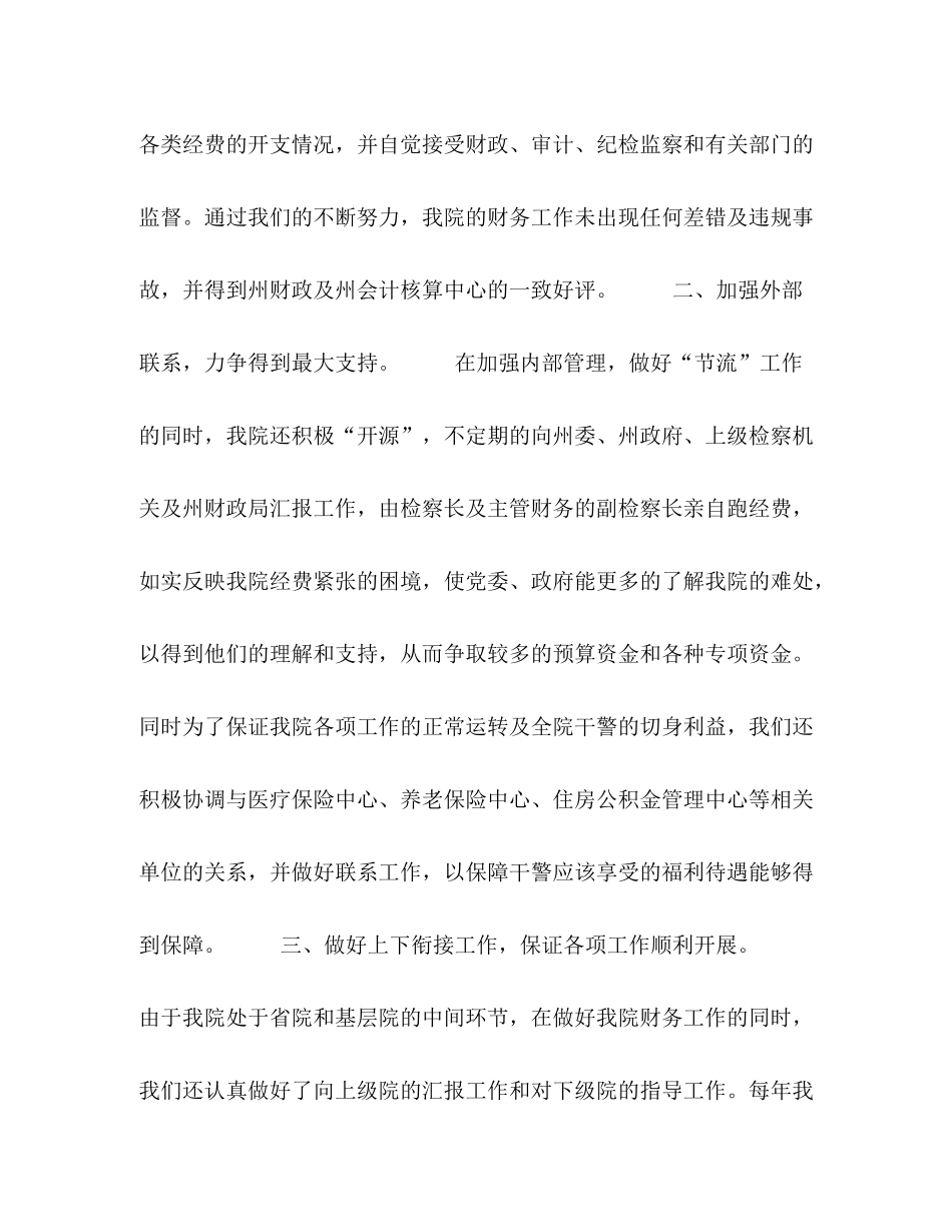 检察机关财务工作总结_第2页