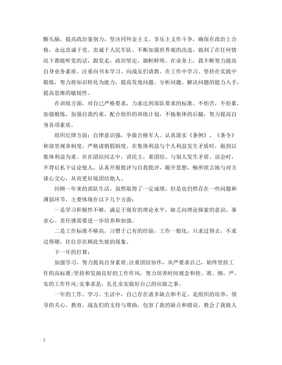 部队个人年终个人总结_第2页