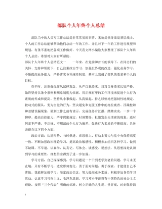 部队个人年终个人总结