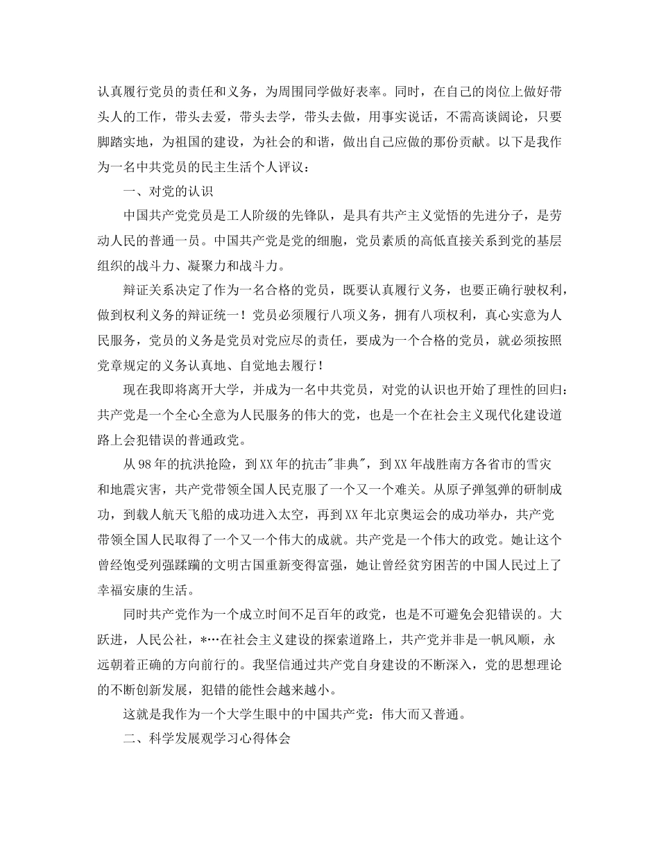 党员民主评议个人总结范文三篇_第2页