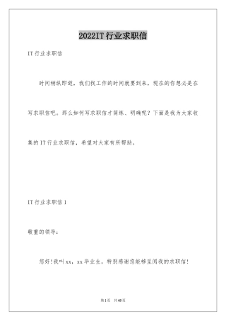 2024IT行业求职信_1
