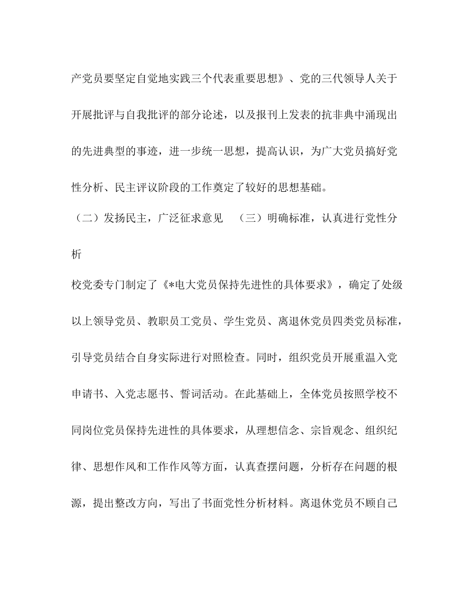 分析评议阶段工作总结学校版)_第2页