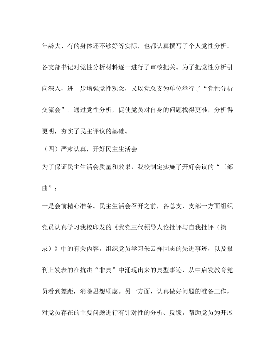 分析评议阶段工作总结学校版)_第3页