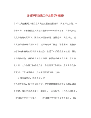 分析评议阶段工作总结学校版)