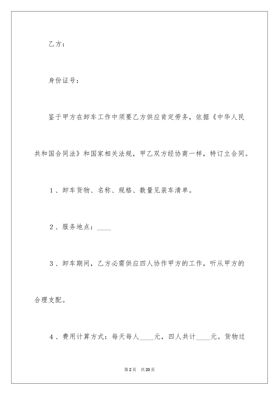 2024人工劳务合同_1_第2页