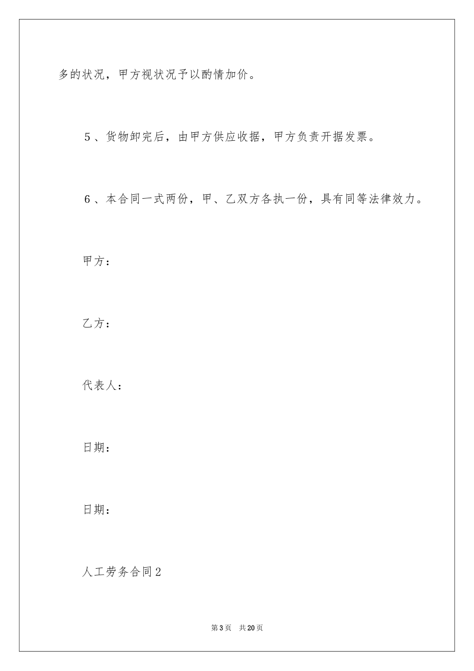 2024人工劳务合同_1_第3页