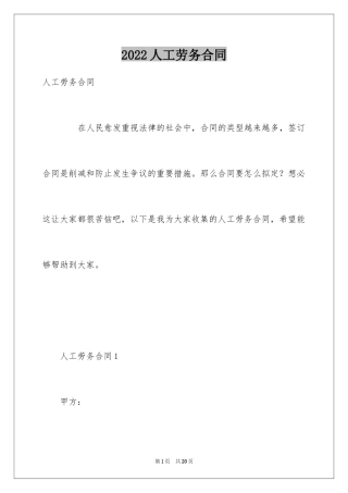 2024人工劳务合同_1