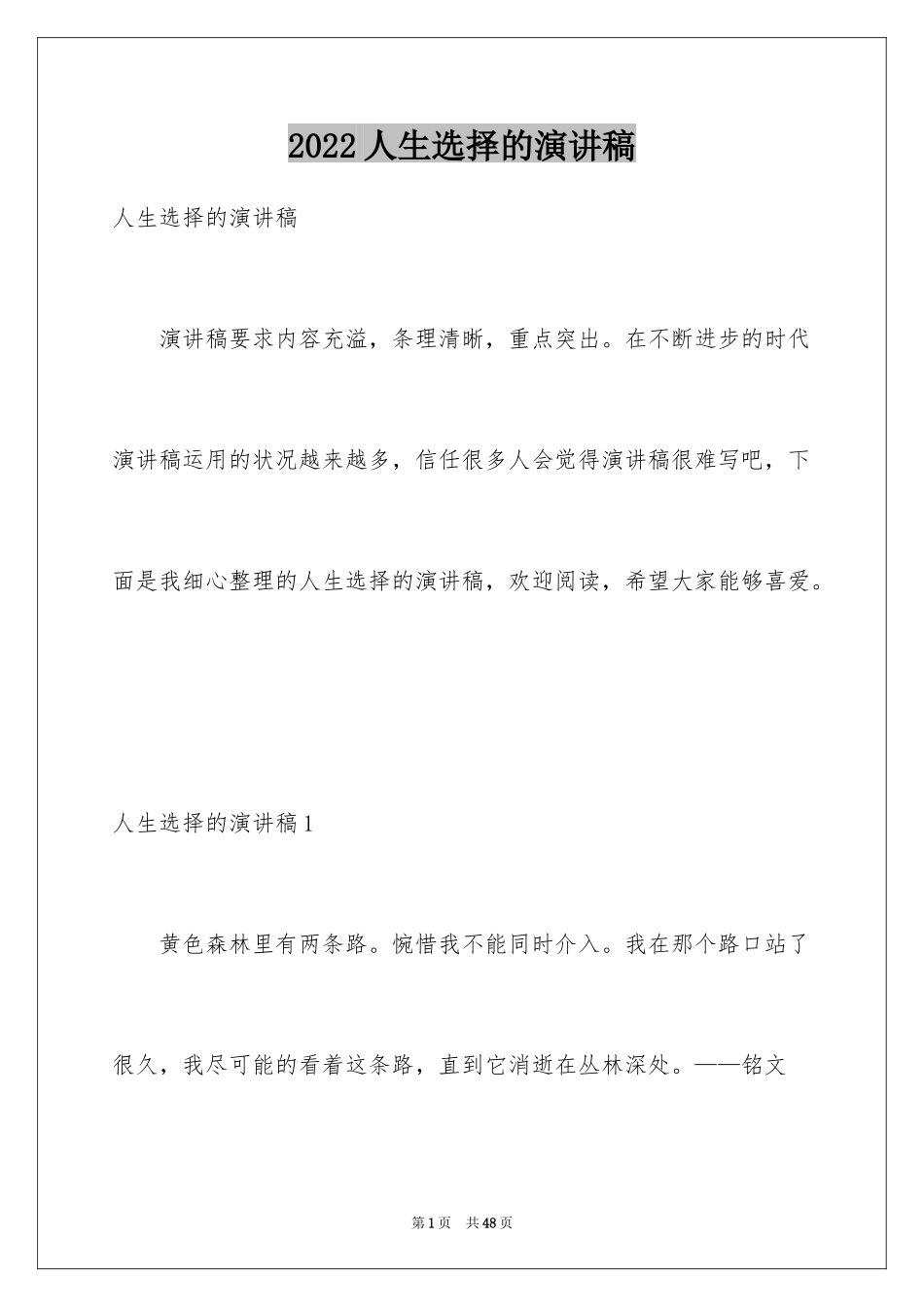 2024人生选择的演讲稿_1_第1页