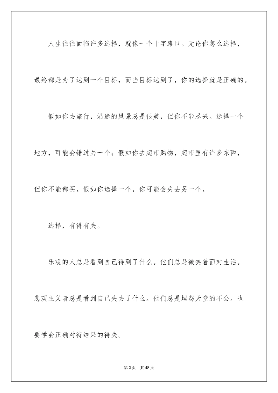 2024人生选择的演讲稿_1_第2页