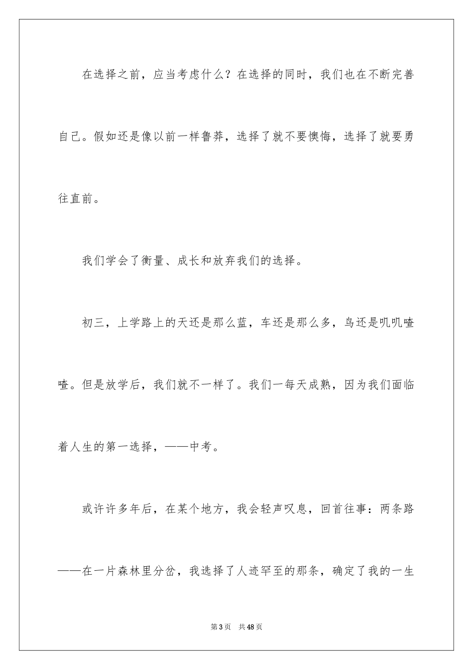 2024人生选择的演讲稿_1_第3页