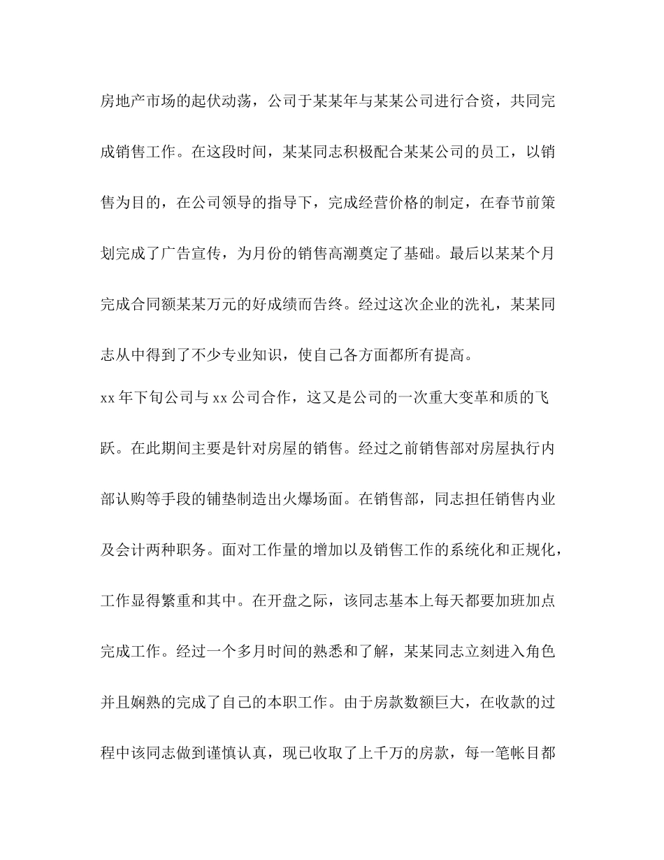 销售部年终总结报告精选多篇)_第2页