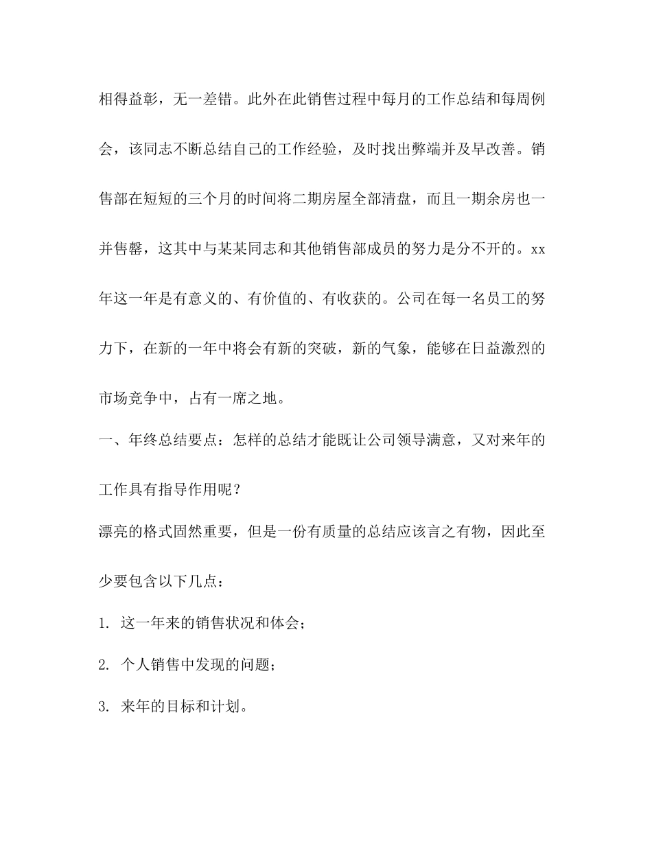 销售部年终总结报告精选多篇)_第3页