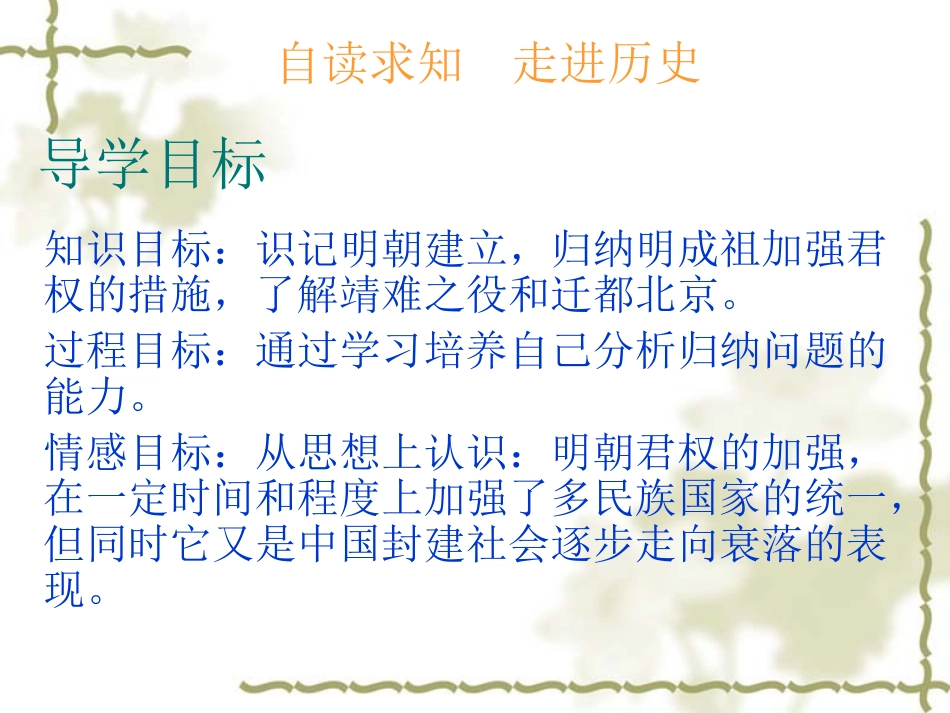 《明朝君权的加强》课件设计_第3页