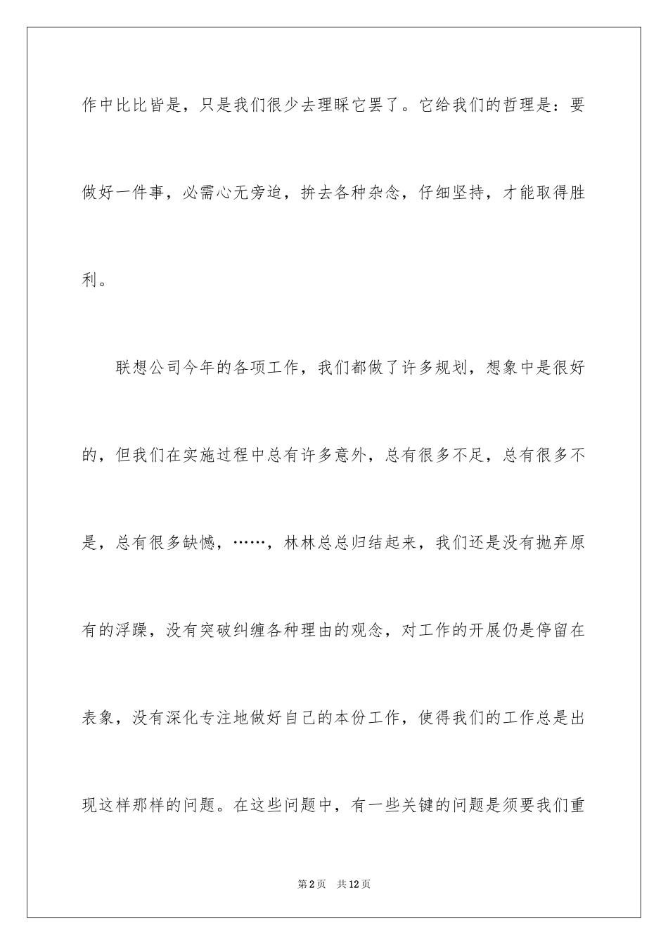 2024书桌读后感_第2页