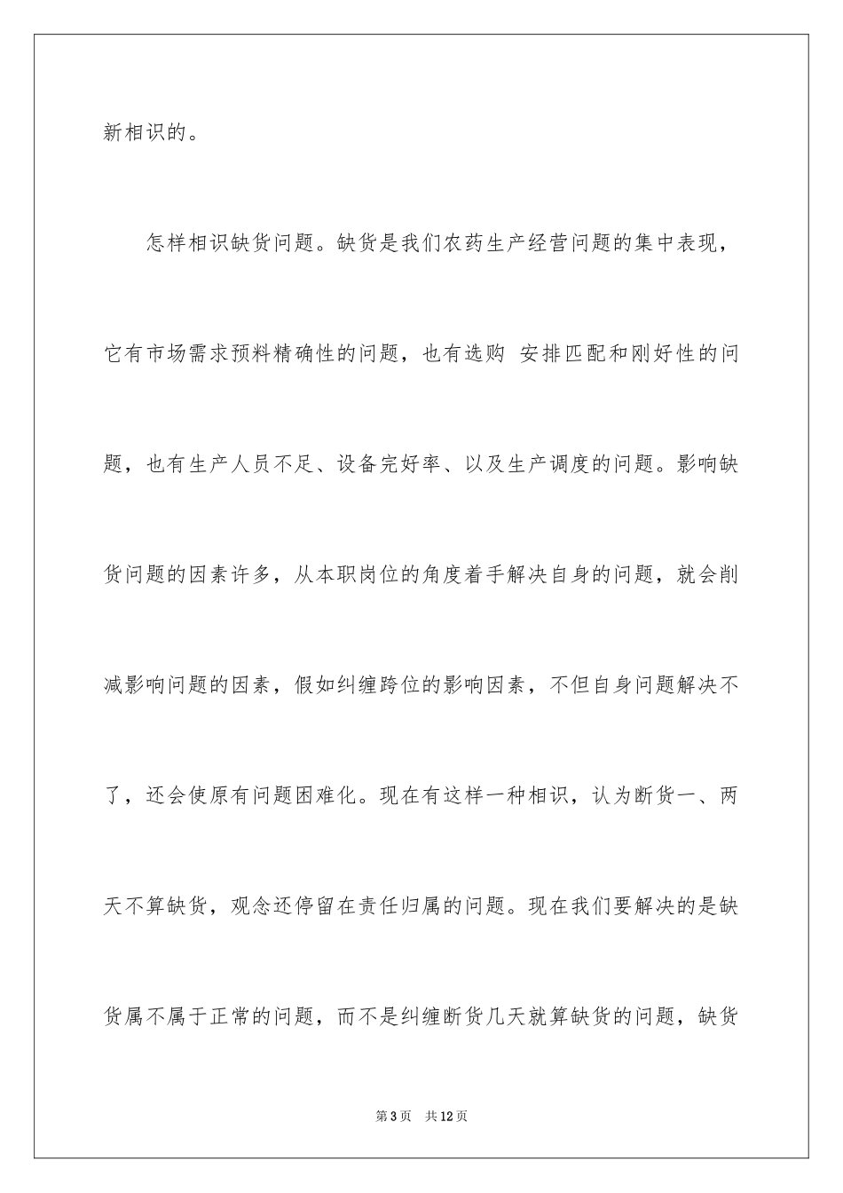 2024书桌读后感_第3页