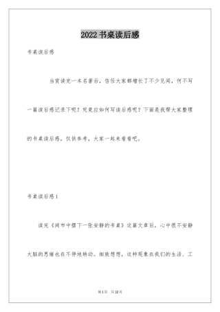 2024书桌读后感