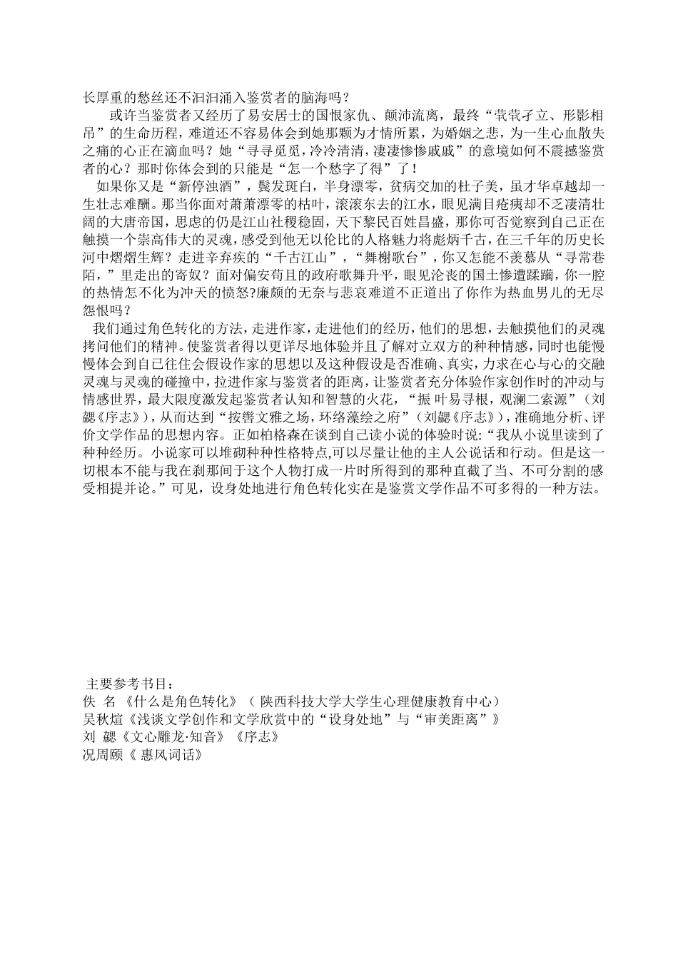 “角色转换”在文学作品鉴赏中的作用郁翔_第3页