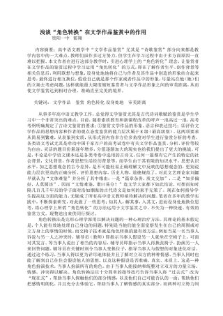 “角色转换”在文学作品鉴赏中的作用郁翔