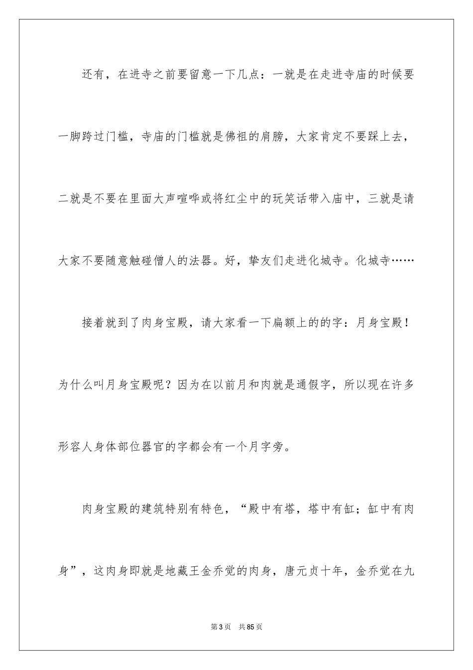 2024九华山导游词_18_第3页