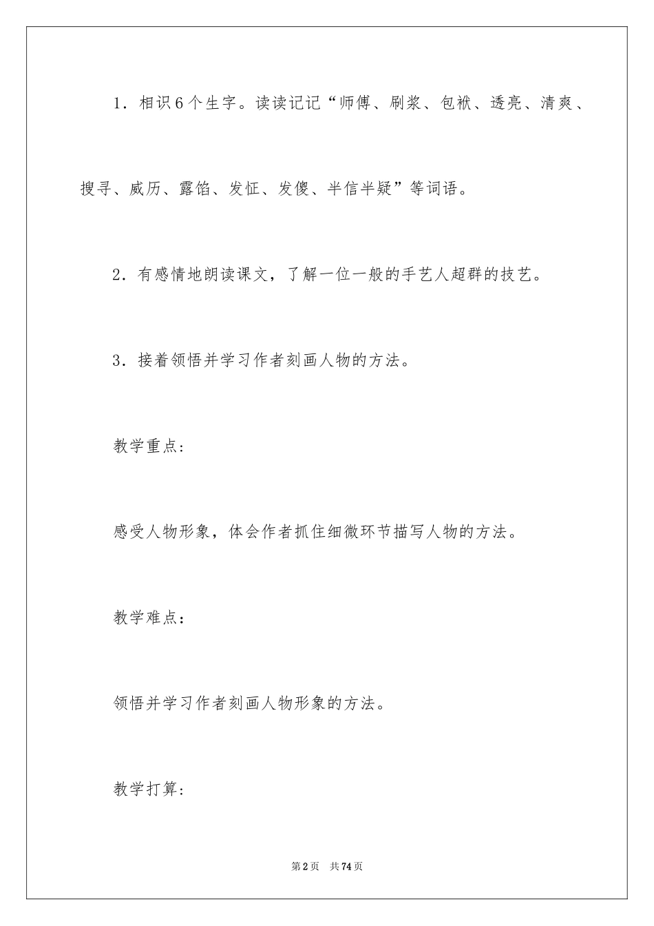 2024《刷子李》教学反思_7_第2页