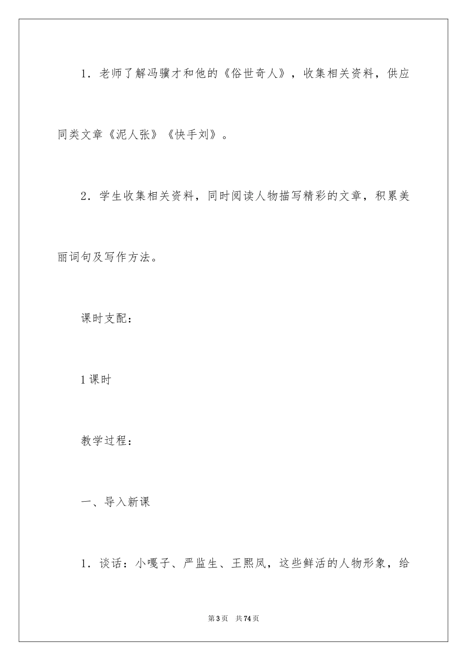 2024《刷子李》教学反思_7_第3页