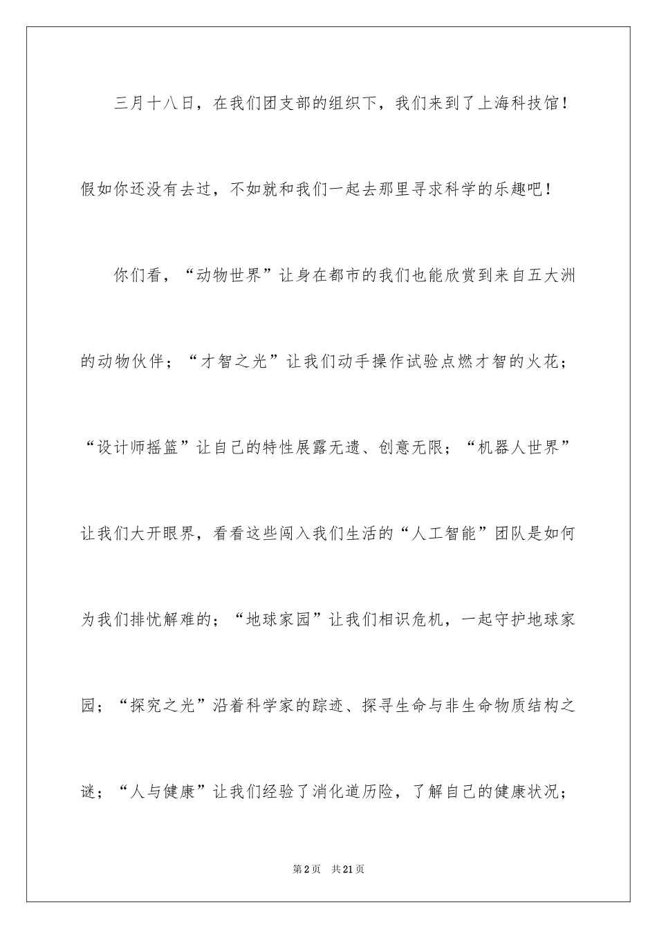 2024上海科技馆一日游作文_第2页