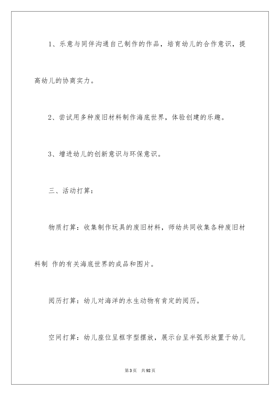 2024《变废为宝》大班教案_5_第3页