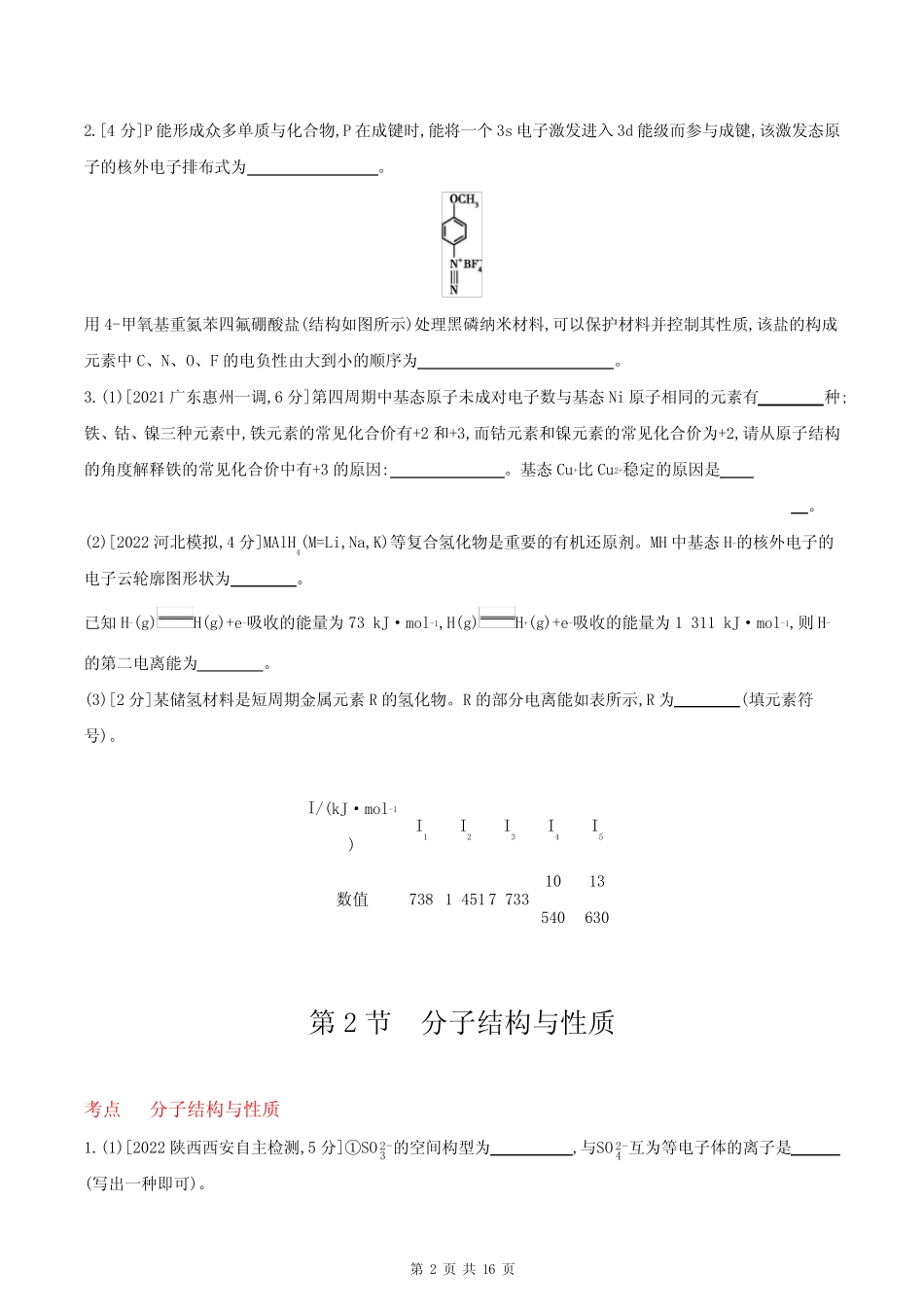 2023课标版化学高考第一轮专题练习--第十一章 物质结构与性质_第2页