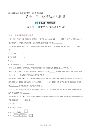 2023课标版化学高考第一轮专题练习--第十一章 物质结构与性质