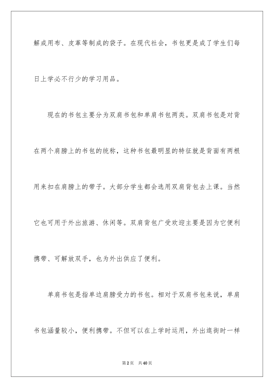 2024书包说明文_3_第2页