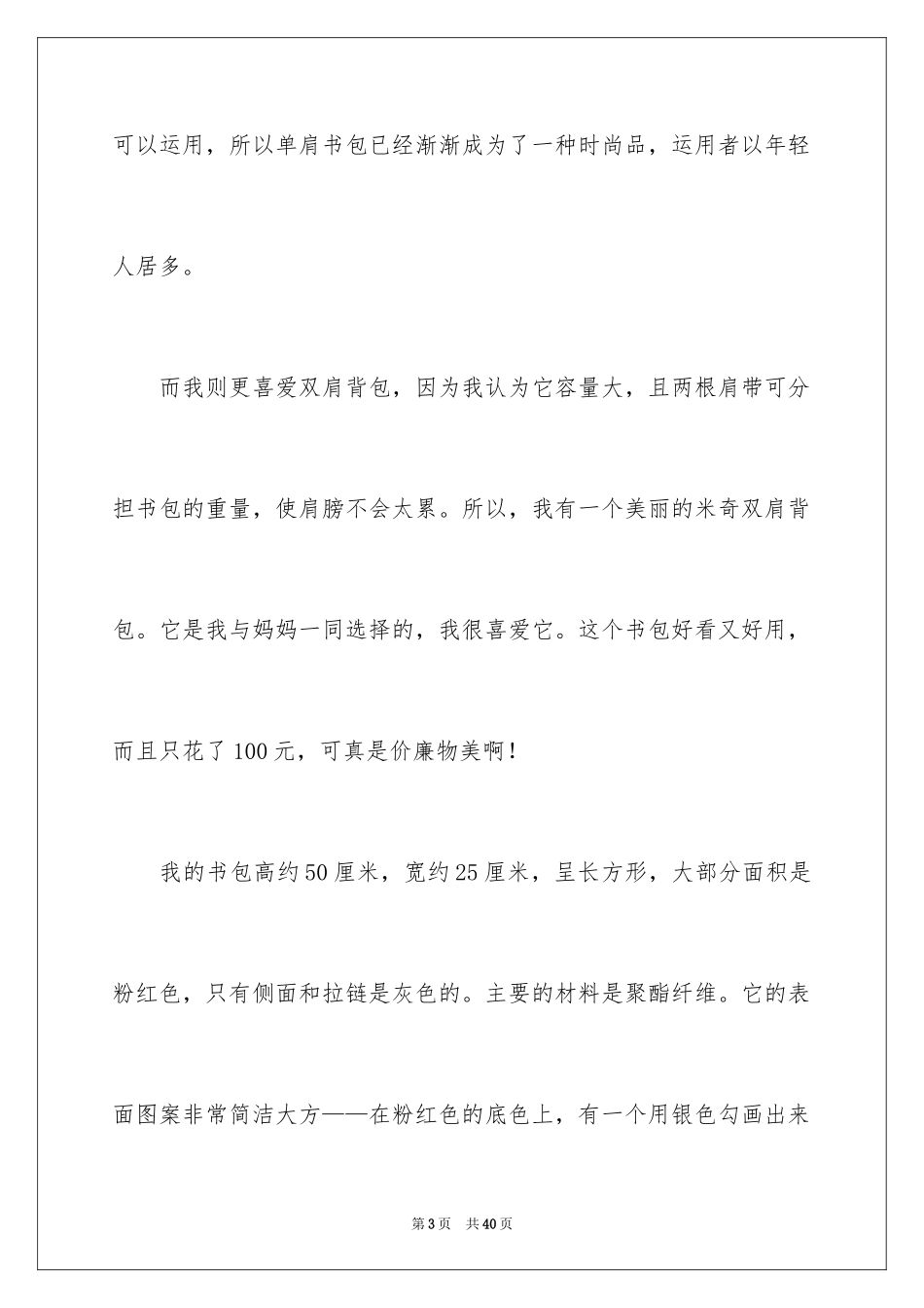 2024书包说明文_3_第3页